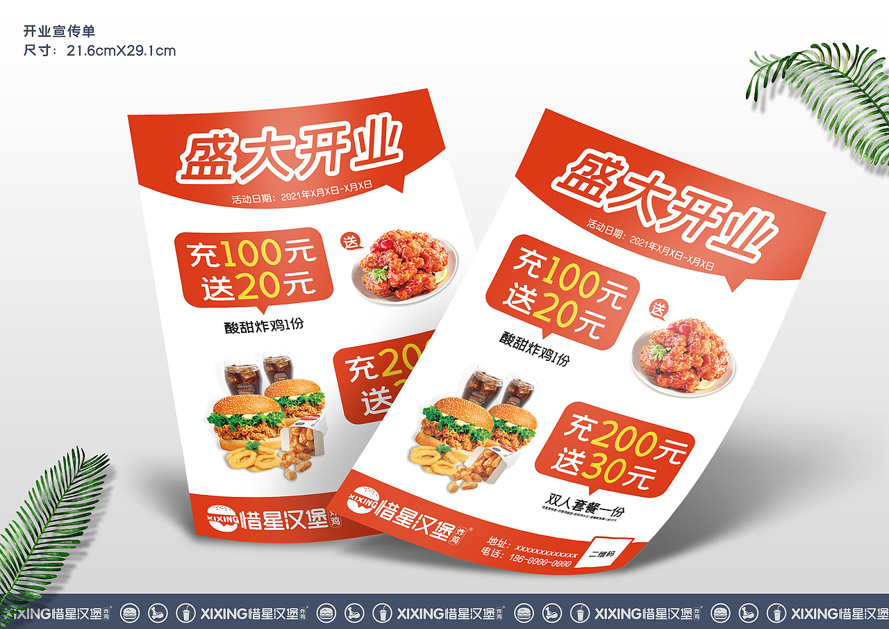 惜星汉堡炸鸡品牌升级设计