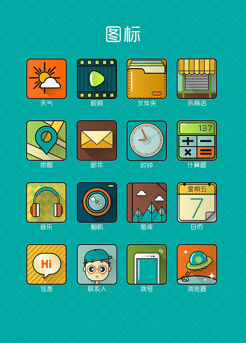 手机主题图标临摹|ui|图标|当当猪_原创作品-站酷zcool