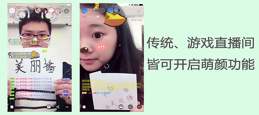 美丽播直播间萌颜功能