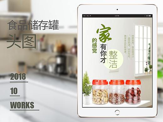 【原创设计】食品储存罐头图