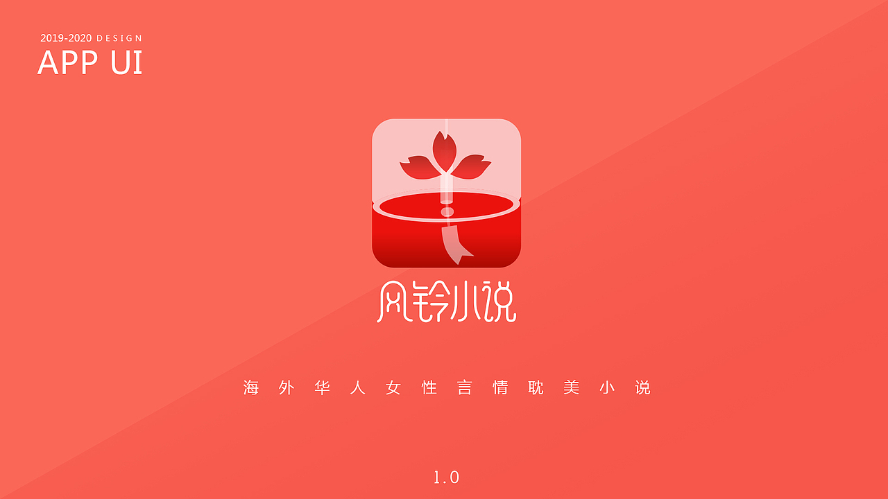 风铃小说APP（图ZMjIzMTQ3Mzcy） - APP界面 - 站酷设计师玄子设计原创素材 - 站酷ZCOOL