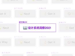 设计系统