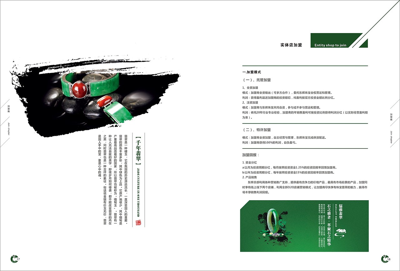 东辉珠宝加盟手册（图ZMjQyMTgzNjQ=） - 书籍/画册 - 站酷设计师大国设计原创素材 - 站酷ZCOOL