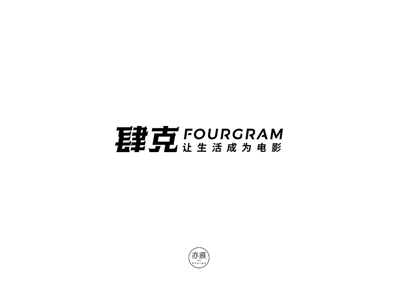 二〇二〇第二波合集（图ZMjI1Mzk3OTM2） - 字体/字形 - 站酷设计师亦痕设计原创素材 - 站酷ZCOOL
