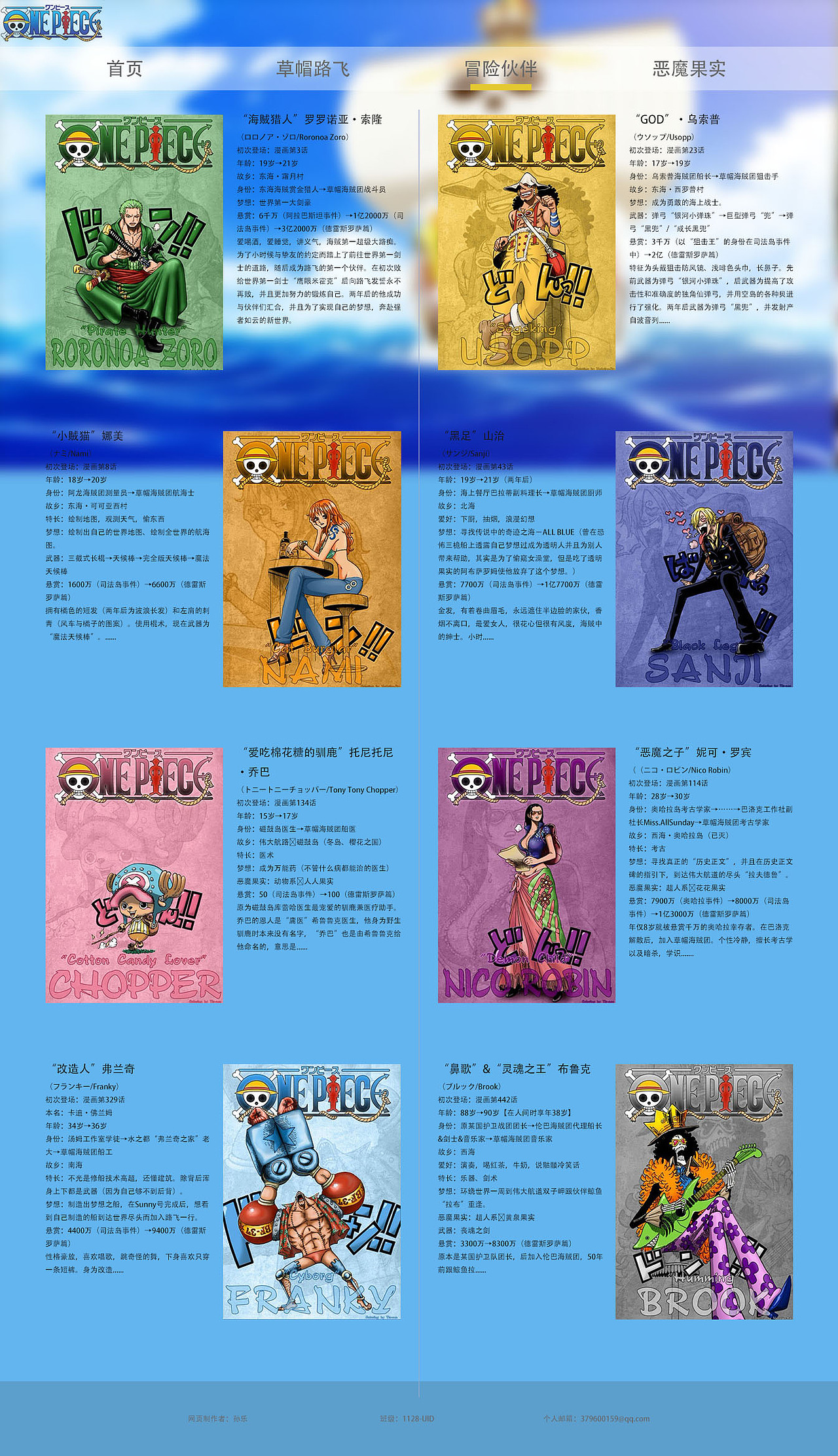 web端海贼王动漫个性站点设计（图ZNDY1MjIwNjA=） - 游戏/娱乐 - 站酷设计师mickoko原创素材 - 站酷ZCOOL