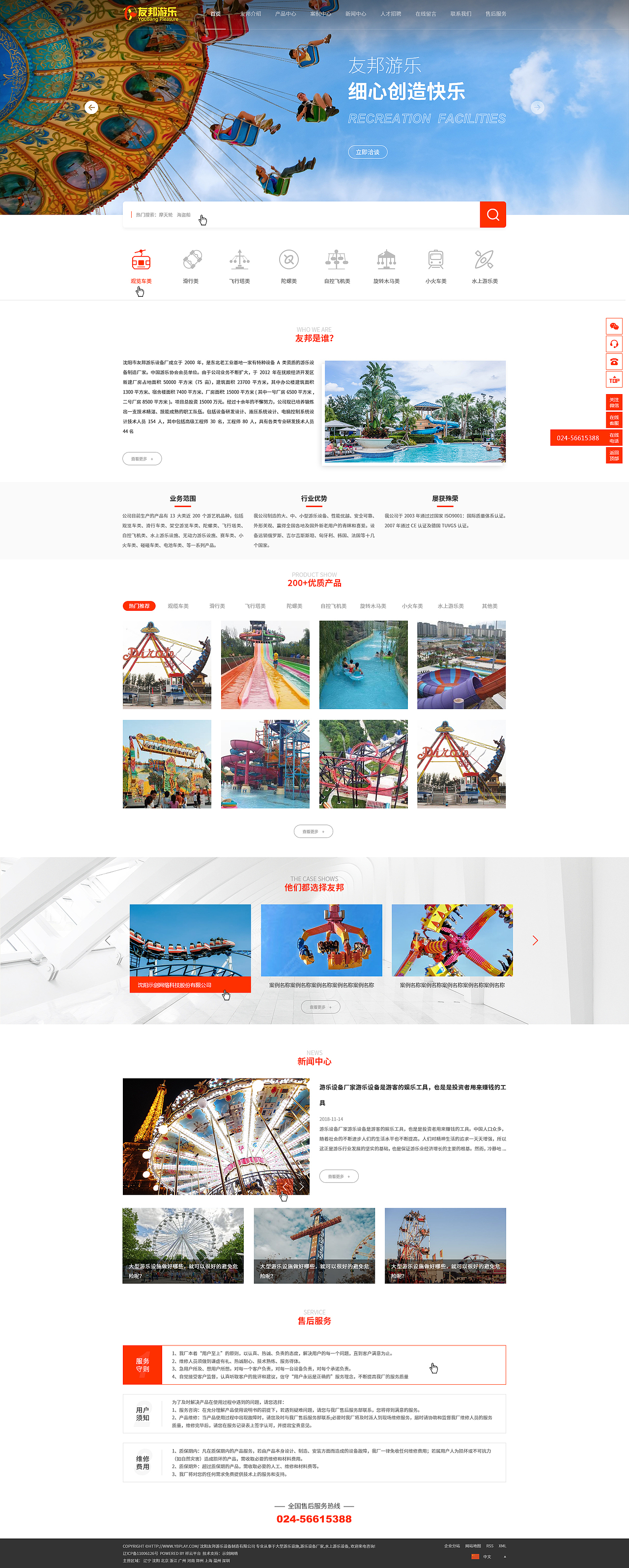 <br>友邦游乐官网(飞机稿)<br><br>