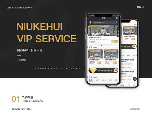 纽客会vip服务平台