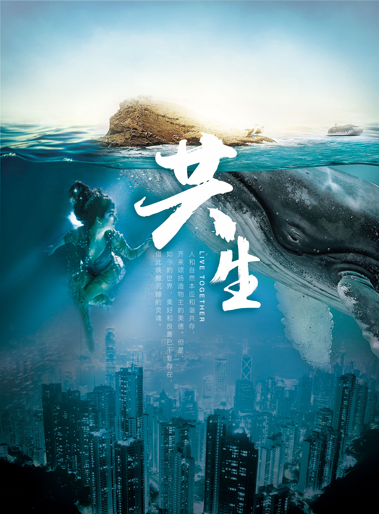 保护环境，爱护野生动物海报_黎慕H-站酷ZCOOL