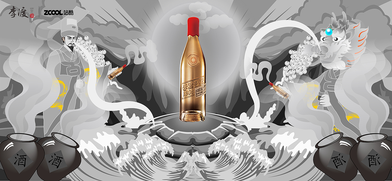 尧帝造酒说-李渡高粱1308（图ZMjU0OTEyMjg4） - 海报 - 站酷设计师游酷原创素材 - 站酷ZCOOL