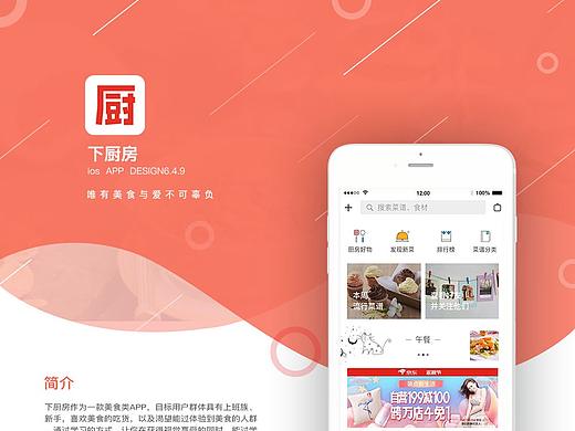 下厨房app展示页