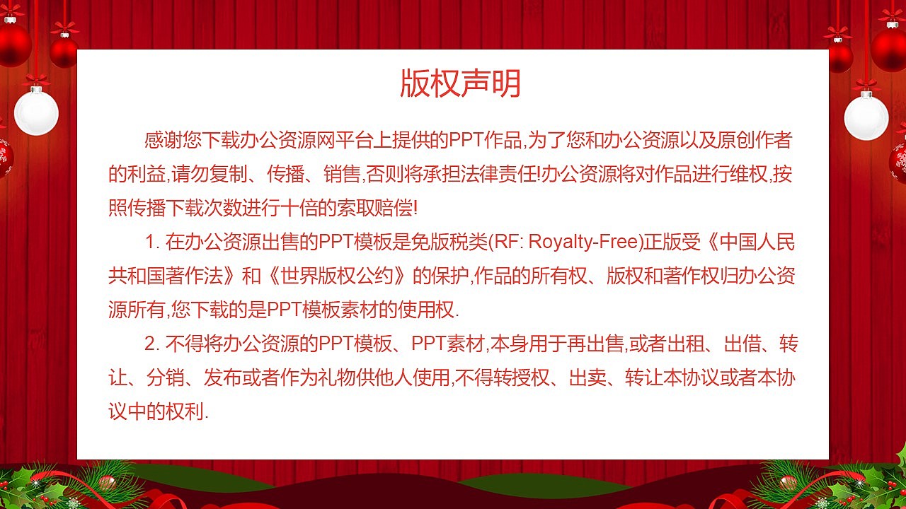 红色卡通圣诞节狂欢圣诞节活动策划PPT模板