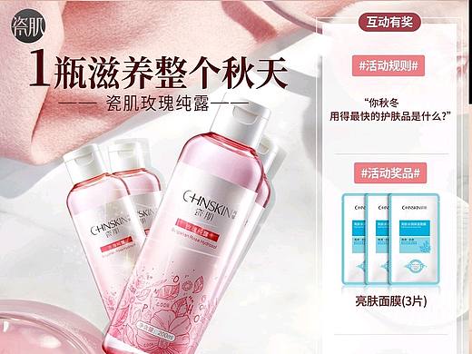 天猫护肤品宣传图