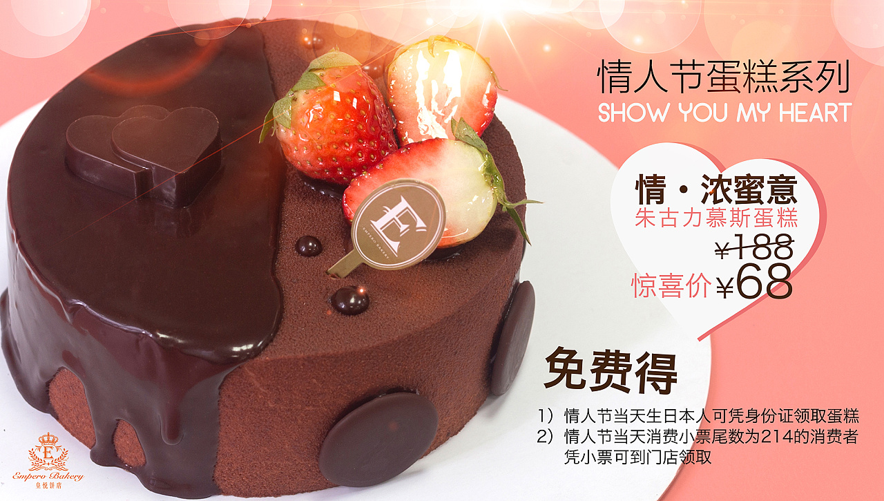 情人节蛋糕 平面 宣传物料 Feilks 原创作品 站酷 Zcool
