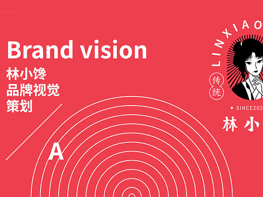 林小馋品牌形象设计