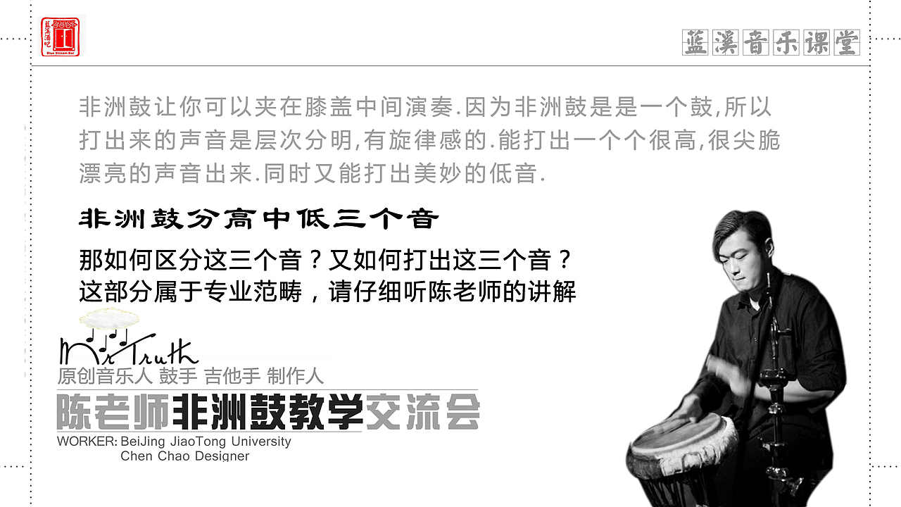 陈老师非洲鼓交流会——【正式课件】（图ZMjYxNzc0MDA=） - 书籍/画册 - 站酷设计师MrTruth真实先生原创素材 - 站酷ZCOOL