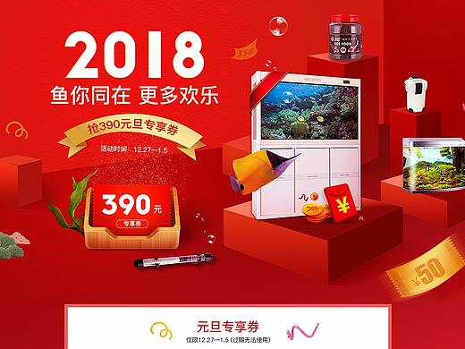 水族元旦专题设计
