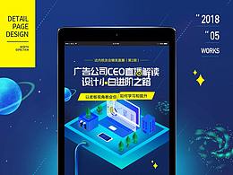 UI設(shè)計(jì)直播課專題頁(yè)