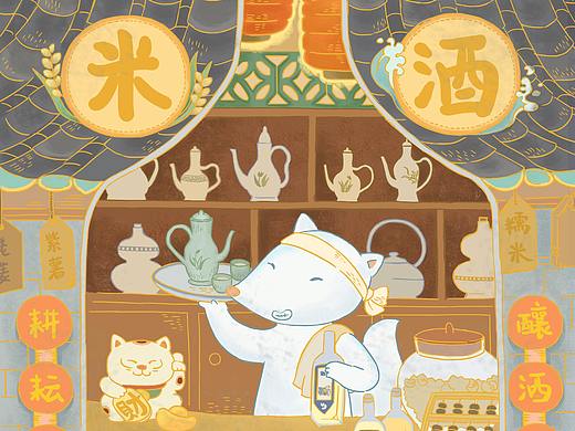 酒狐米酒-封面插画-商业插画