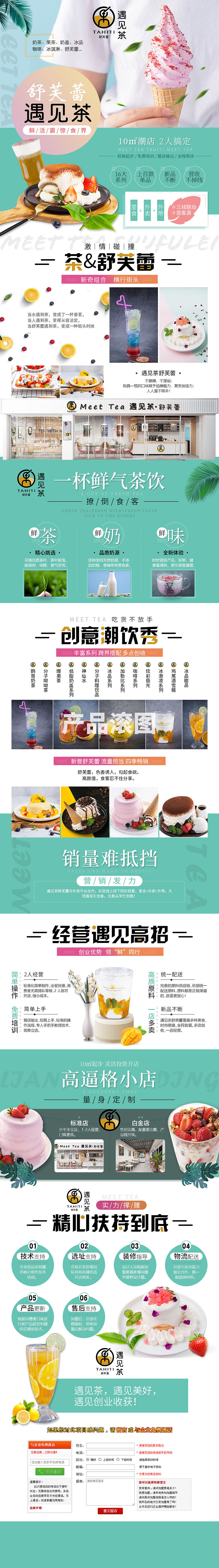 冰淇淋招商页面