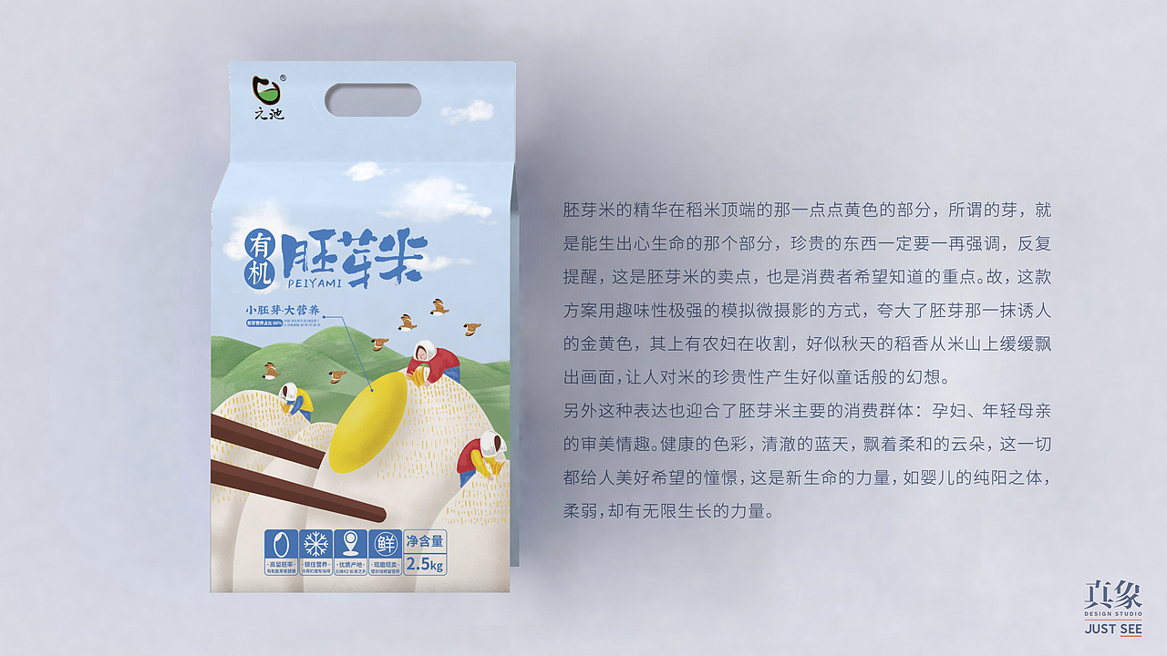 元池有机胚芽米