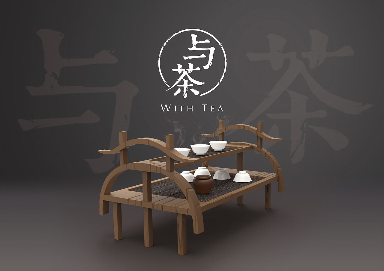 “与茶”文字产品设计（图ZMjQ0MjM4MTY=） - 生活用品 - 站酷设计师Booom_Chen原创素材 - 站酷ZCOOL