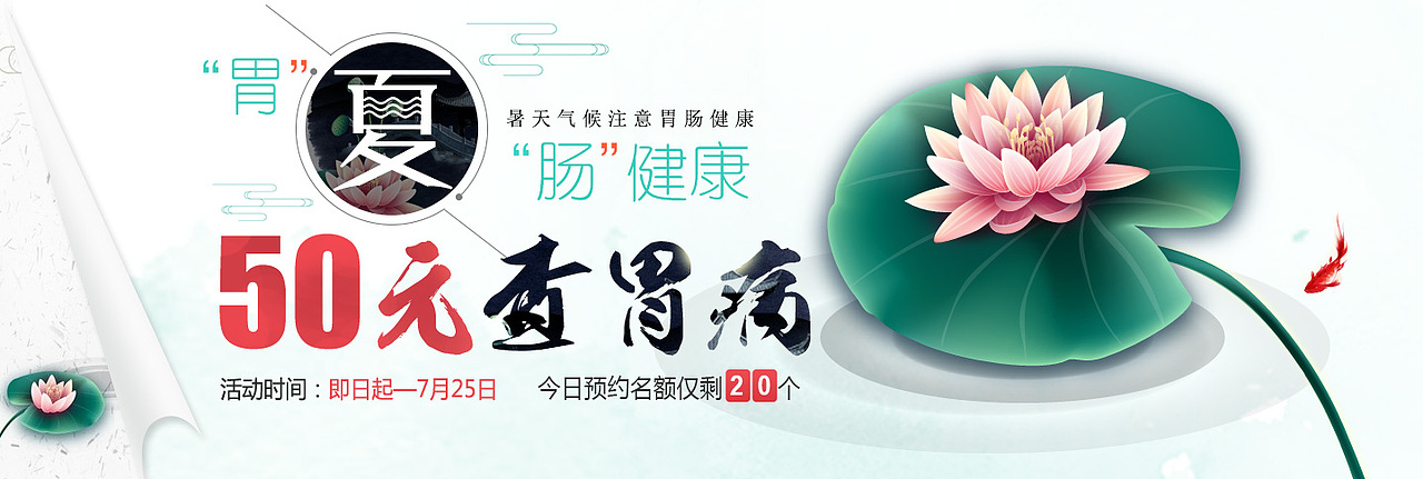 医疗优惠活动BANNER