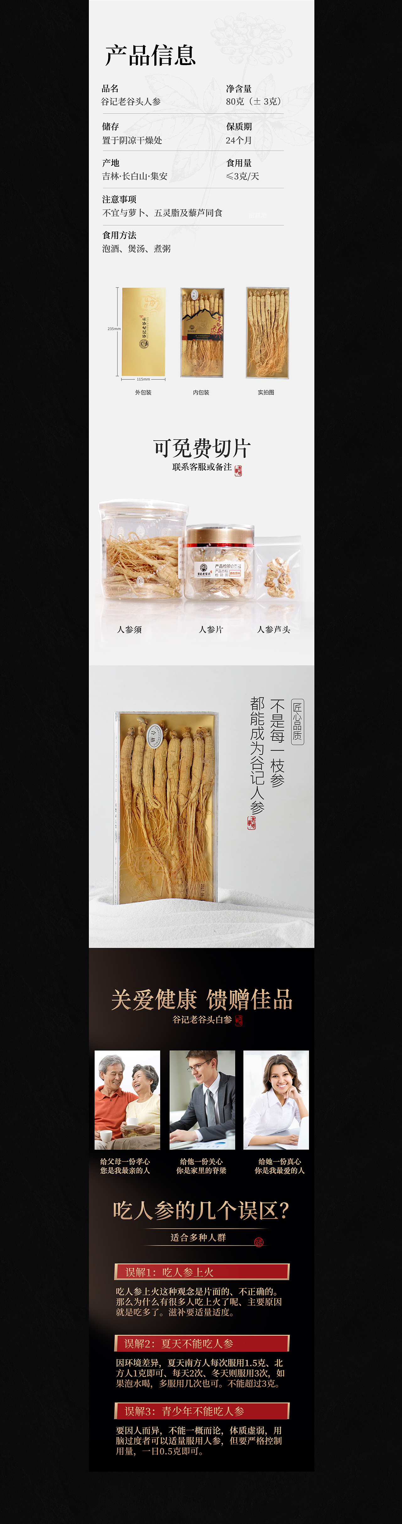 人参详情页