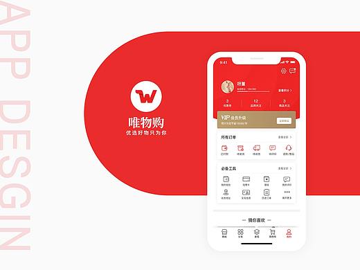 唯物购APP界面设计