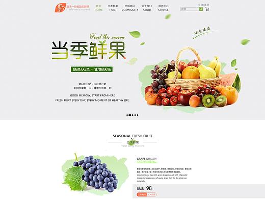 水果电商网页