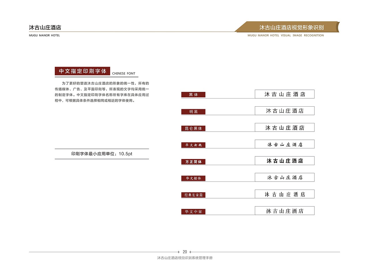 沐古山庄酒店VIS