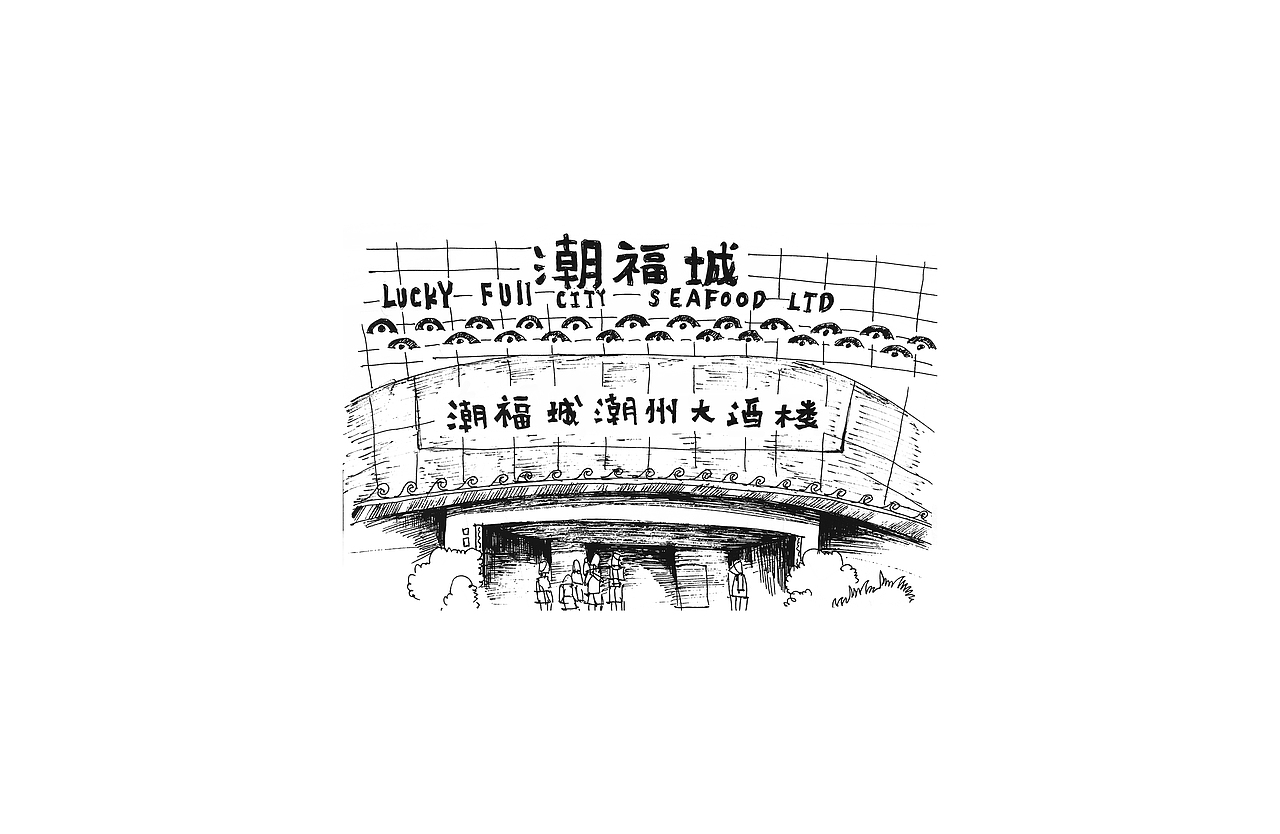 手绘店铺（图ZNjQ2MDEyNjA=） - 商业插画 - 站酷设计师liuyiyi520原创素材 - 站酷ZCOOL