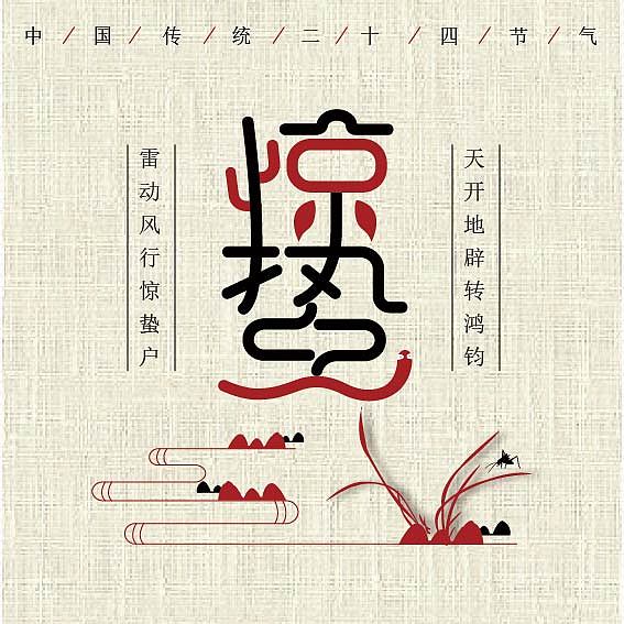 二十四节气（图ZMTI4ODU4MjUy） - 字体/字形 - 站酷设计师做设计的小星原创素材 - 站酷ZCOOL