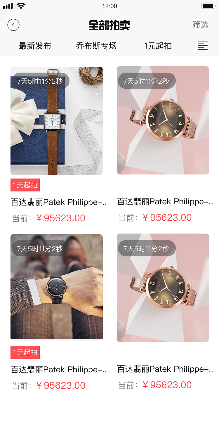 保真原型之APP首页