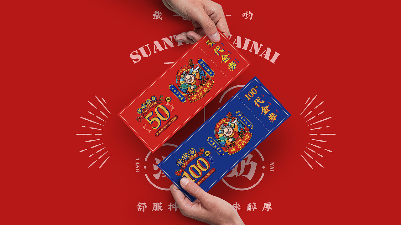 酸汤奶奶品牌视觉设计