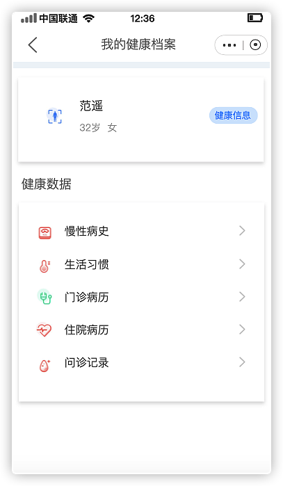 湖北航天医院医生端页面设计