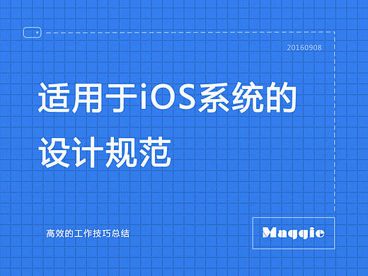 iOS设计规范