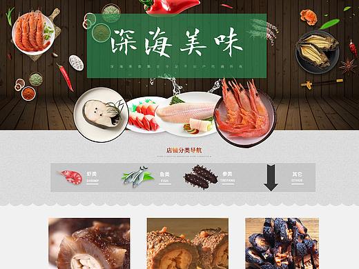 解忧兔设计海鲜首页案例