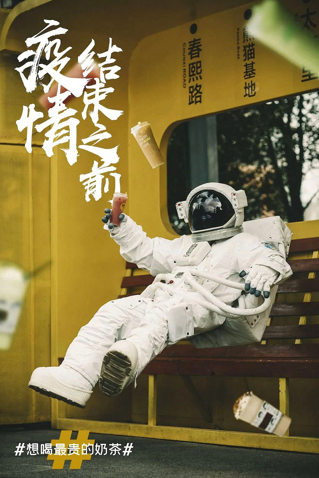 广告摄影-疫情之后你最想干的九件事（图ZMjAyNDM2Mzg4） - 其他摄影 - 站酷设计师陳琦之chenqizhi原创素材 - 站酷ZCOOL