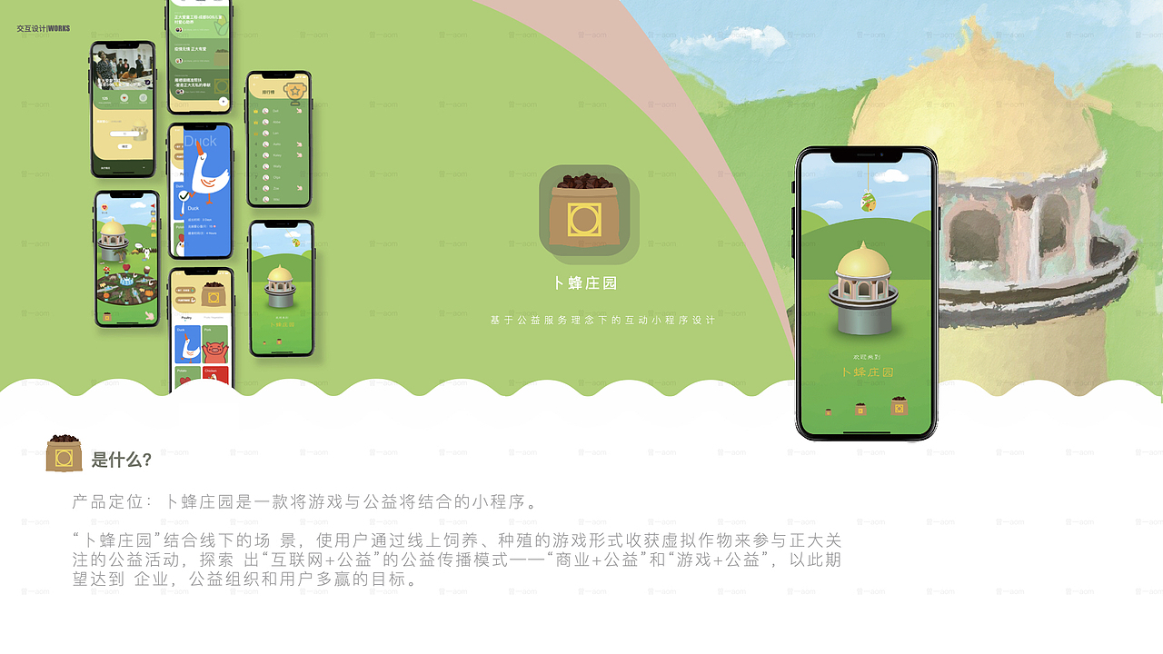 小程序｜卜蜂庄园｜正大公益（图ZMjg3NjgwNDg0） - 交互/UE - 站酷设计师Aom9zy原创素材 - 站酷ZCOOL