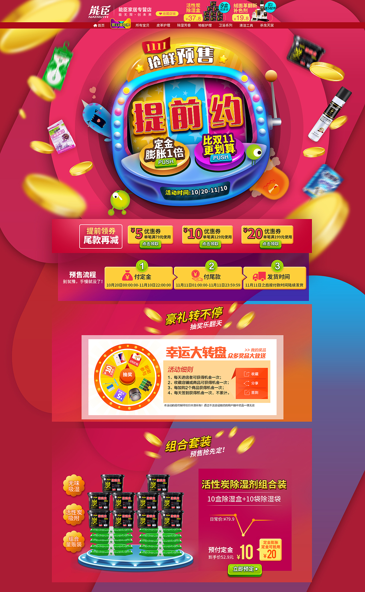 双11预售&正式页面（图ZOTU2MDE2NDg=） - 电商 - 站酷设计师Yuria不是李布丁原创素材 - 站酷ZCOOL