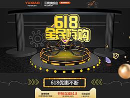 618電商專題頁
