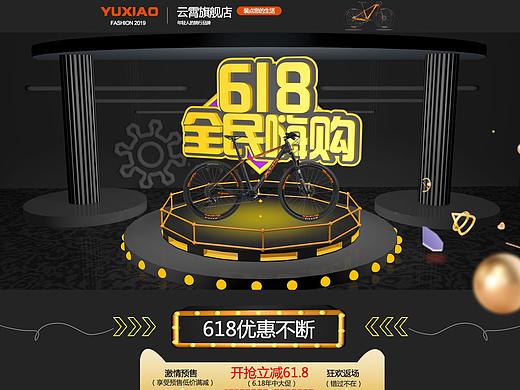 618电商专题页