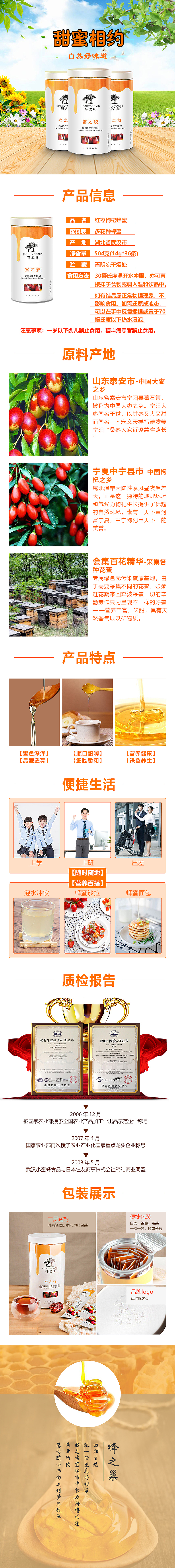 蜂蜜详情页（图ZMTYzOTE3NjY0） - 其他平面 - 站酷设计师风烟袅袅原创素材 - 站酷ZCOOL