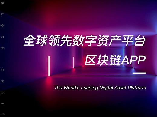 区块链app