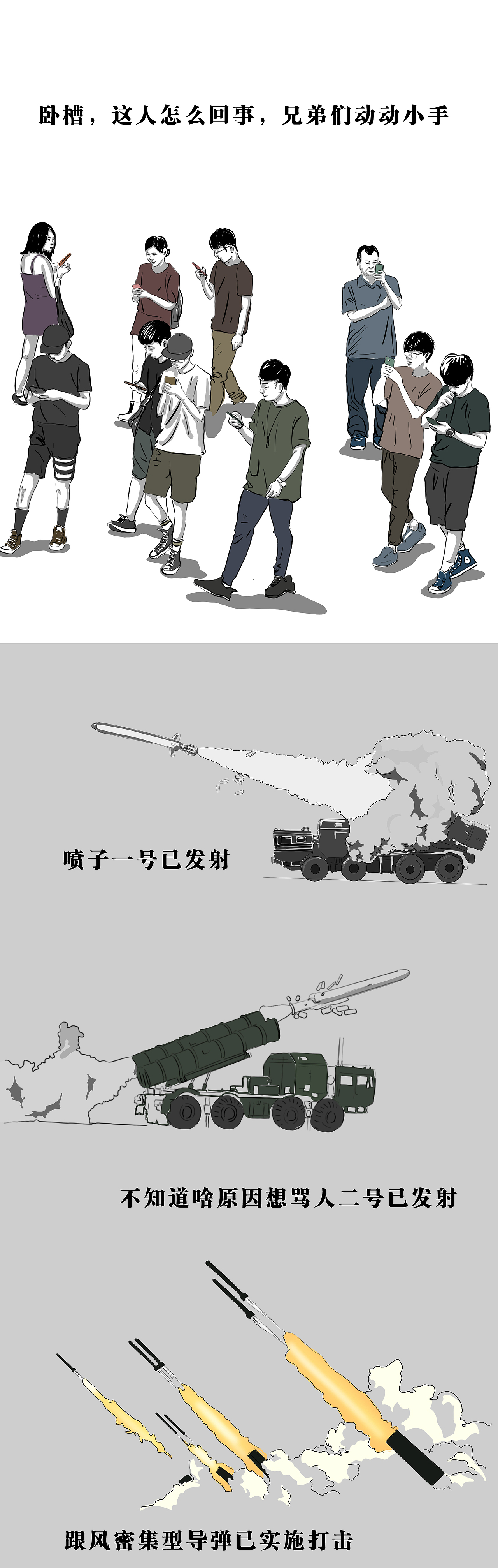 网络暴力（图ZMjIxNzgyMDcy） - 中/长篇漫画 - 站酷设计师小二江湖事原创素材 - 站酷ZCOOL