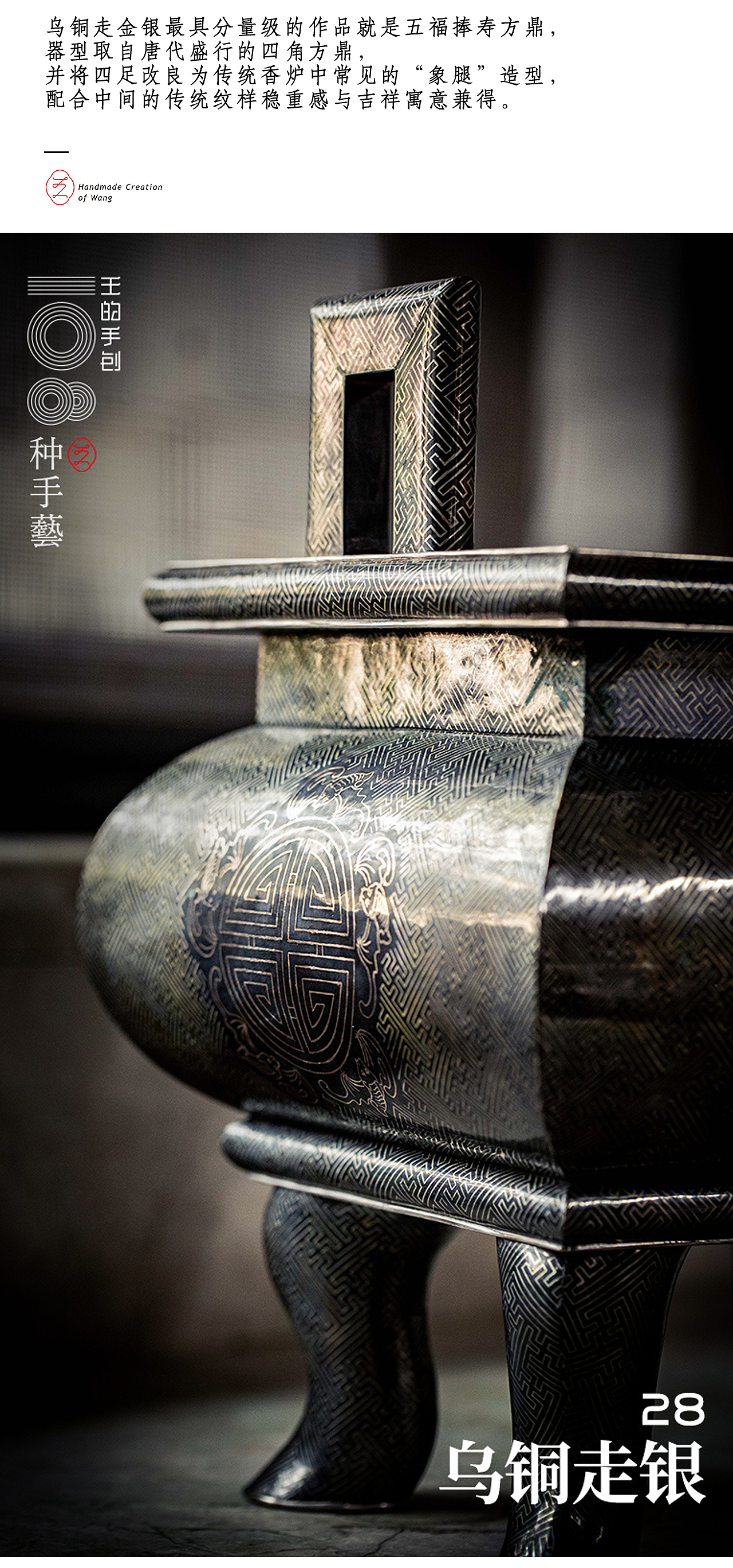 “乌铜走银”—中国金属顶级手工艺（图ZMjU4MTA3Njk2） - 工艺品设计 - 站酷设计师108种手艺原创素材 - 站酷ZCOOL
