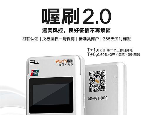 【喔刷2.0】海报