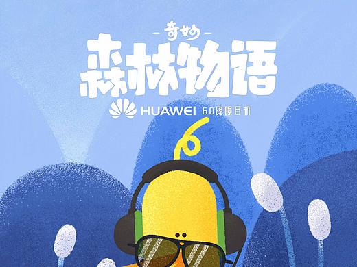 华为系列产品海报