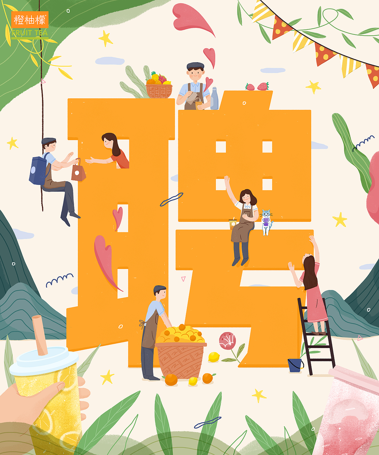 近期茶饮店商稿