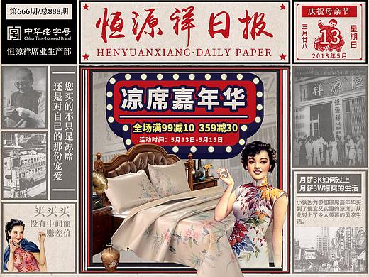 恒源祥嘉年华-老上海大字报风